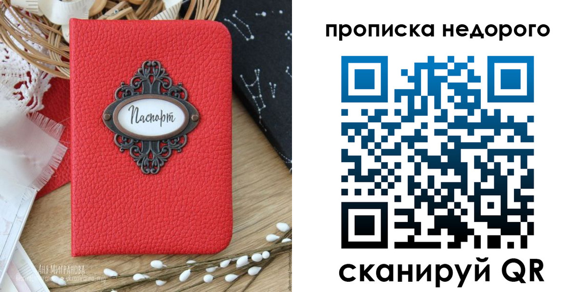 купить прописку в Струнино
