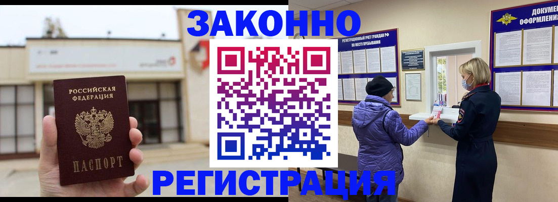 временная регистрация недорого в Струнино
