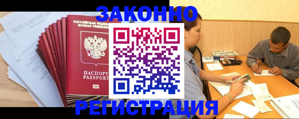 прописка для кредита в Струнино