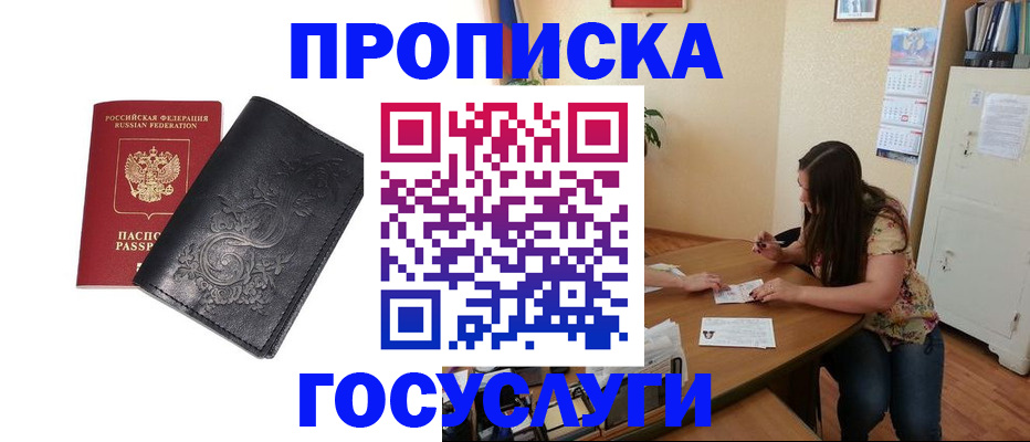 временная регистрация недорого в Струнино