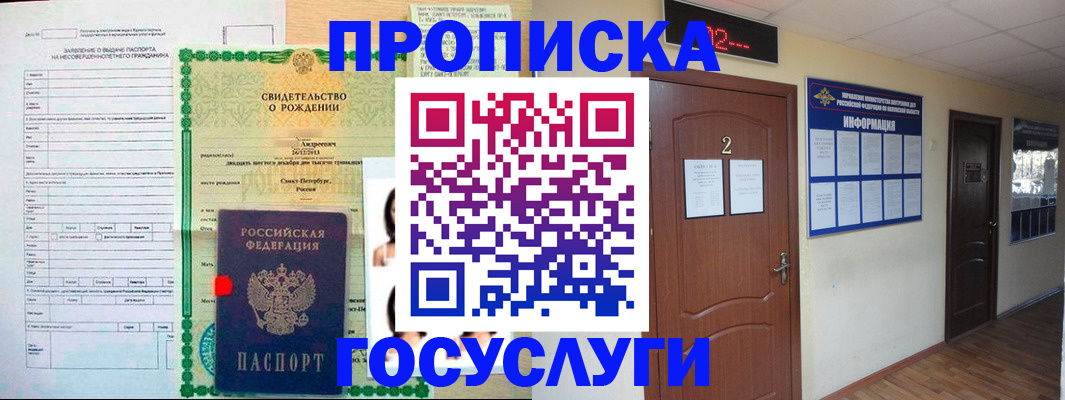прописка законно в Струнино