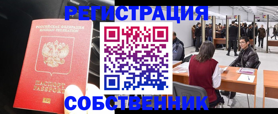 прописка для работы в Струнино